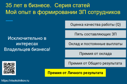 Премия от личных продаж. Как я плачу не просто процент