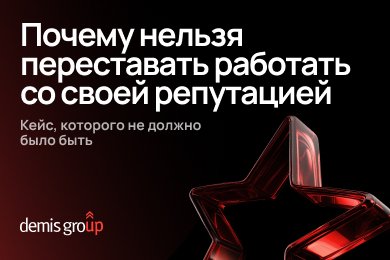 Почему нельзя переставать работать со своей репутацией
