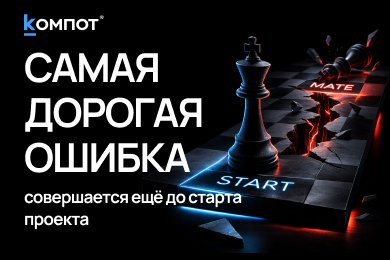 Стратегическое интервью вместо брифа: как развивать сайт и не потерять деньги