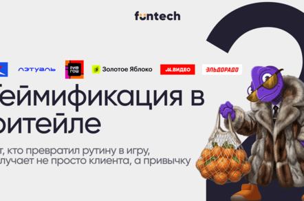 Магазин игрушек - геймификация в ритейле: Золотое Яблоко, Лэтуаль, Спортмастер, М.Видео  и другие