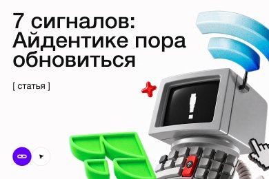 Семь признаков того, что вашему бренду нужна новая айдентика прямо сейчас
