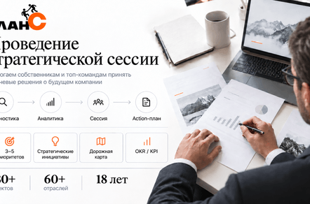 Стратегическая сессия: когда она нужна бизнесу и какой результат должна дать