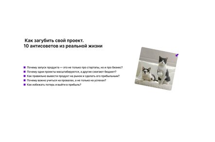 Как загубить свой проект. 10 антисоветов из реальных проектов.