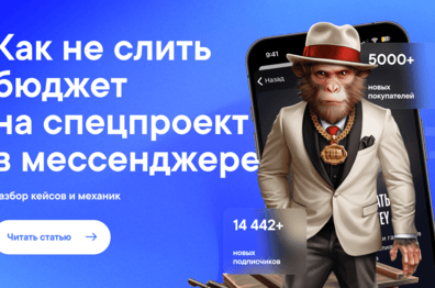 Что такое digital спецпроекты в мессенджерах, как устроены и какие результаты дают