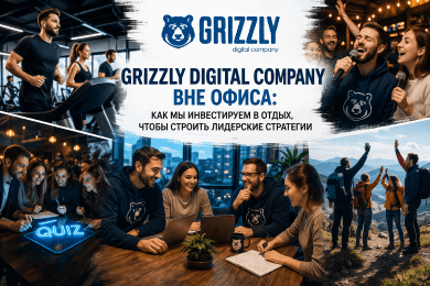 GRIZZLY Digital Company вне офиса: как мы инвестируем в отдых, чтобы строить лидерские стратегии