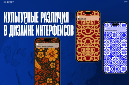 Культурные различия в дизайне интерфейсов: от азиатской плотности до западного минимализма