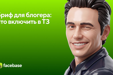 ТЗ блогеру для рекламной интеграции