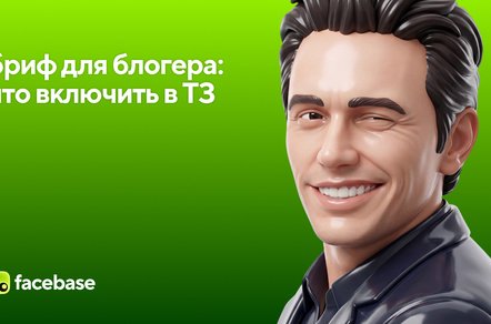ТЗ блогеру для рекламной интеграции