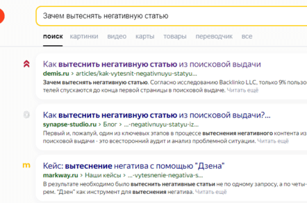Онлайн-репутация: как очистить поисковую выдачу от негатива