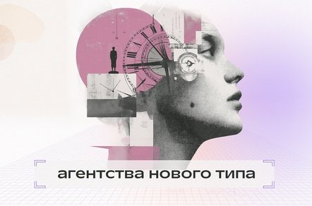 Агентства нового типа: продюсерская модель и её имитация
