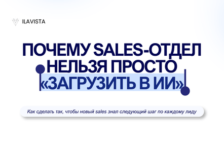 Как собрать реальные правила sales-команды в рабочую базу знаний до того, как подключать AI