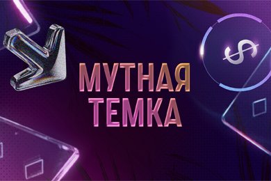 Особенности дизайна сомнительного бизнеса: как устроен визуальный язык «быстрых денег»