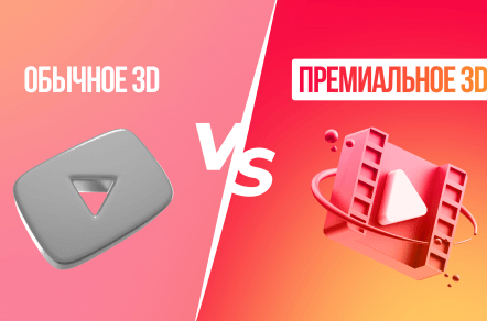 В чем особенность дорогой 3D рекламы?