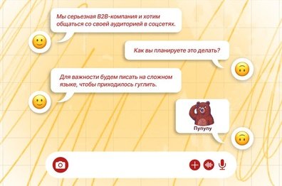 Как B2B-компаниям уверенно выстроить коммуникацию в соцсетях