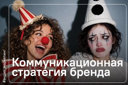 Коммуникационная стратегия ЖК: что говорить покупателю на каждом этапе продаж