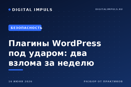 Плагины WordPress под ударом: WP Maps Pro и атака на OptinMonster