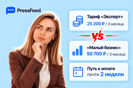Как я пыталась купить подписку на PressFeed и что из этого вышло