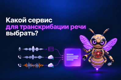 Транскрибация звонков, сравнение Whisper, Yandex SpeechKit и Tinkoff VoiceKit