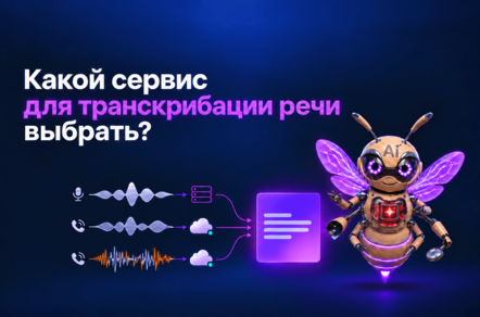Транскрибация звонков, сравнение Whisper, Yandex SpeechKit и Tinkoff VoiceKit
