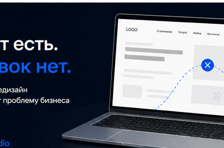 У нас сайт не работает, переделайте»: почему редизайн часто не решает проблему бизнеса