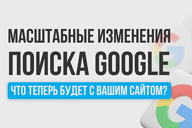 4 изменения Google I/O, которые повлияют на будущее поиска