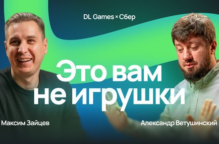 Игры – это культура, а геймификация – работа с поведением.