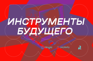 Топ ИИ-инструментов для дизайнера, чтобы выйти на качественно новый уровень
