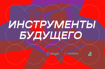 Топ ИИ-инструментов для дизайнера, чтобы выйти на качественно новый уровень