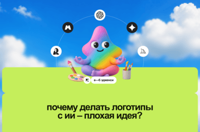 Почему делать логотипы (и брендинг) с ИИ — плохая идея? Разбираем на примере нашего кейса