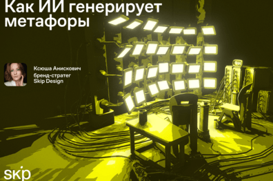 Как ИИ генерирует метафоры