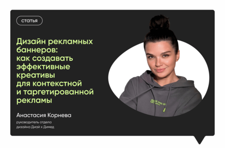 Дизайн рекламных баннеров: принципы создания эффективных креативов
