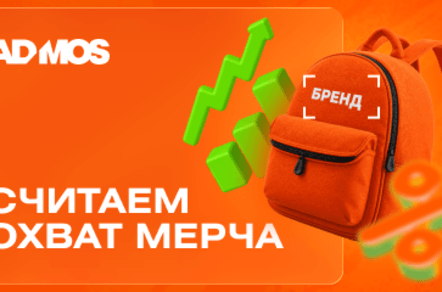 Мерч в медиаплане: что изменилось