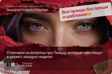 No-code без иллюзий: отвечать на вопросы о Tilda, которые бизнес стесняется задать