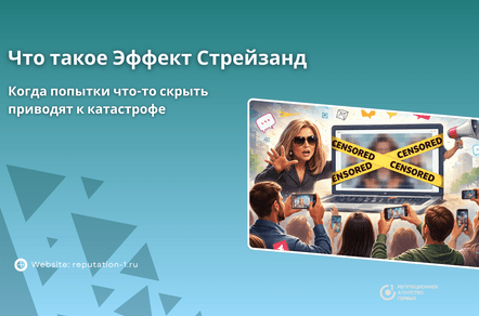 Что такое Эффект Стрейзанд