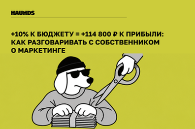 +10% к бюджету = +114 800 ₽ к прибыли: как разговаривать с собственником фитнес-клуба о маркетинге