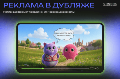 Голос, которому верят: как нативная реклама в дубляже обходит баннерную слепоту