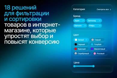 18 решений для фильтрации и сортировки товаров в интернет-магазине