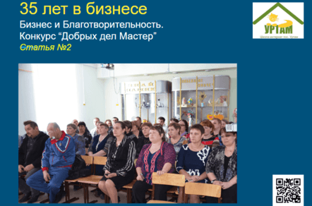 Благотворительность и бизнес. Статья №2. Не только дети, но и коллектив детского дома
