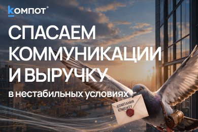 Как бизнесу сохранить управляемость коммуникаций в условиях блокировок и замедлений