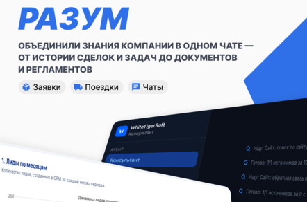 «Коллективный разум» — корпоративный чат-бот и ИИ-ассистент с RAG-базой знаний