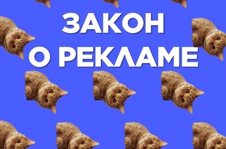 Как нарушают закон о рекламе: учимся на ошибках бизнеса
