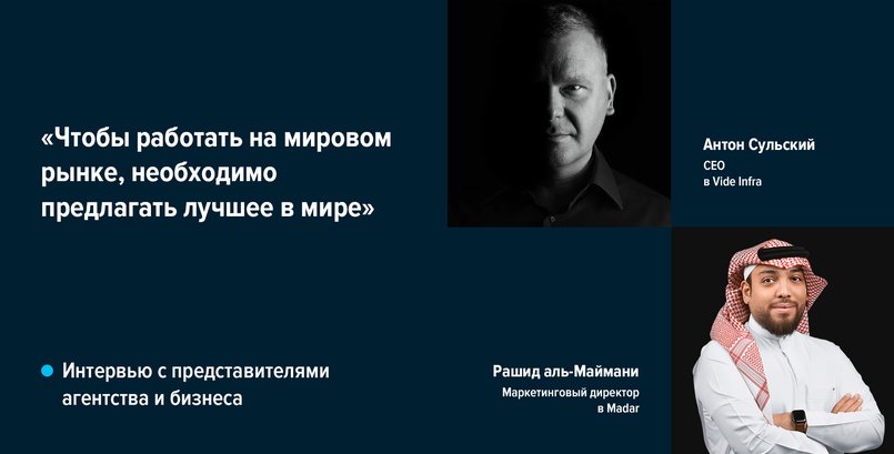 3D для сайта грузоперевозок: зачем логистической платформе из Саудовской Аравии визуал уровня игровой студии. Интервью с Vide Infra и Madar, участниками WDA 2026