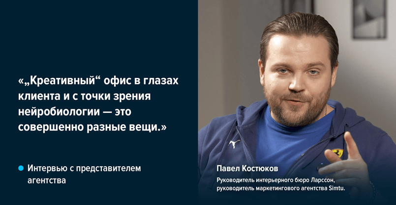 Павел Костюков Ларссон: Про нейробиологию, креатив и продуктивность в агентстве