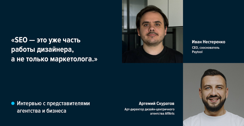 Как Telegram-бот вырос в полноценный продукт с продуманными UX и качественным SEO. Интервью с Paytool и AffArts, победителями WDA 2026