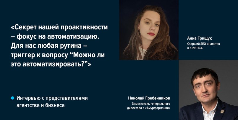 50 000 страниц за несколько дней: как региональная аптека обошла Google-лимиты и выросла на 60% в поисковом трафике. Интервью с KINETICA и «Амурфармацией», участниками WDA 2026