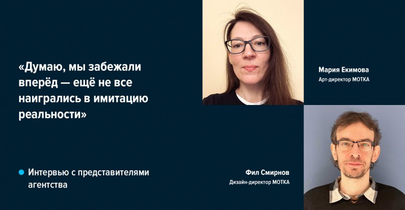 Как наделить эмоциями абстрактного ИИ-ассистента: интервью с Мотка, победителями WDA 2023