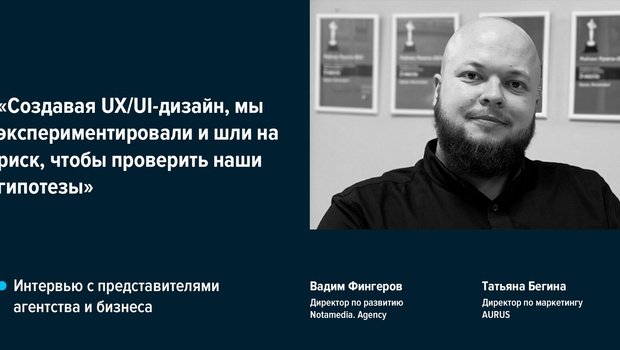 Сайт для AURUS – российской марки авто люкс-сегмента. Интервью с призерами WDA 2023