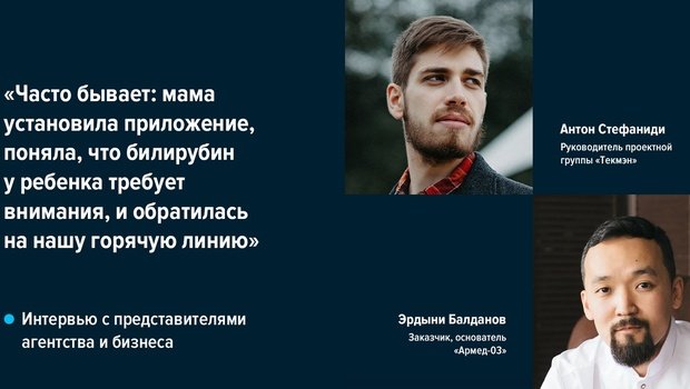 Мобильное приложение, спасающее новорожденных. Фантастика? Реальность! Интервью с номинантами WDA 2023