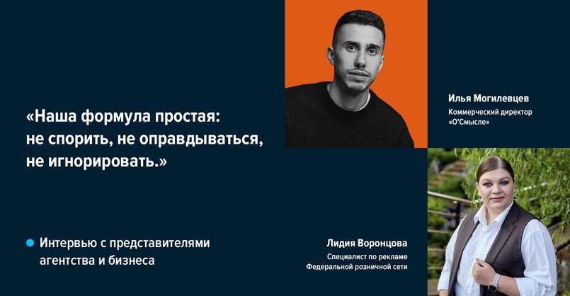Почему искренность в соцсетях работает лучше любого креатива. Интервью с «О