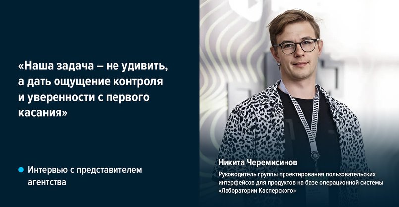 KasperskyOS Mobile: как с нуля велась разработка принципиально новой ОС. Интервью с Лабораторией Касперского, участниками WDA 2026